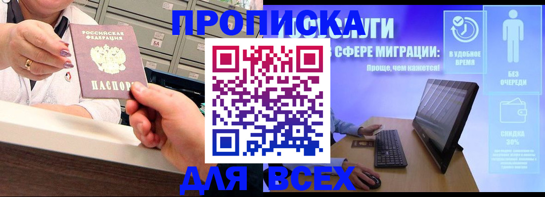 прописка паспорт в Троицке